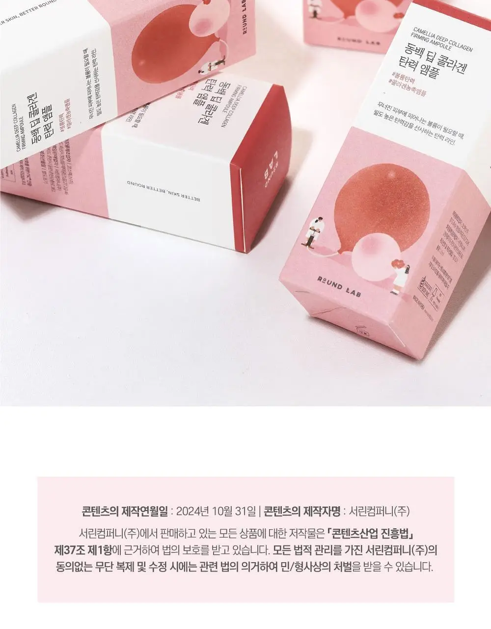 [볼륨탄력] 라운드랩 동백 딥 콜라겐 탄력 앰플 30ml 상세페이지 35